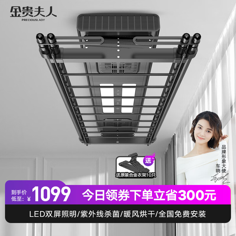 图文解密【金贵夫人Xm电动晾衣架】使用情况怎么样？比较好吗？优缺点揭秘