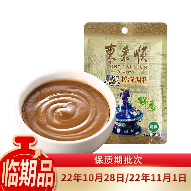 三,东来顺芝麻酱网友对比评测