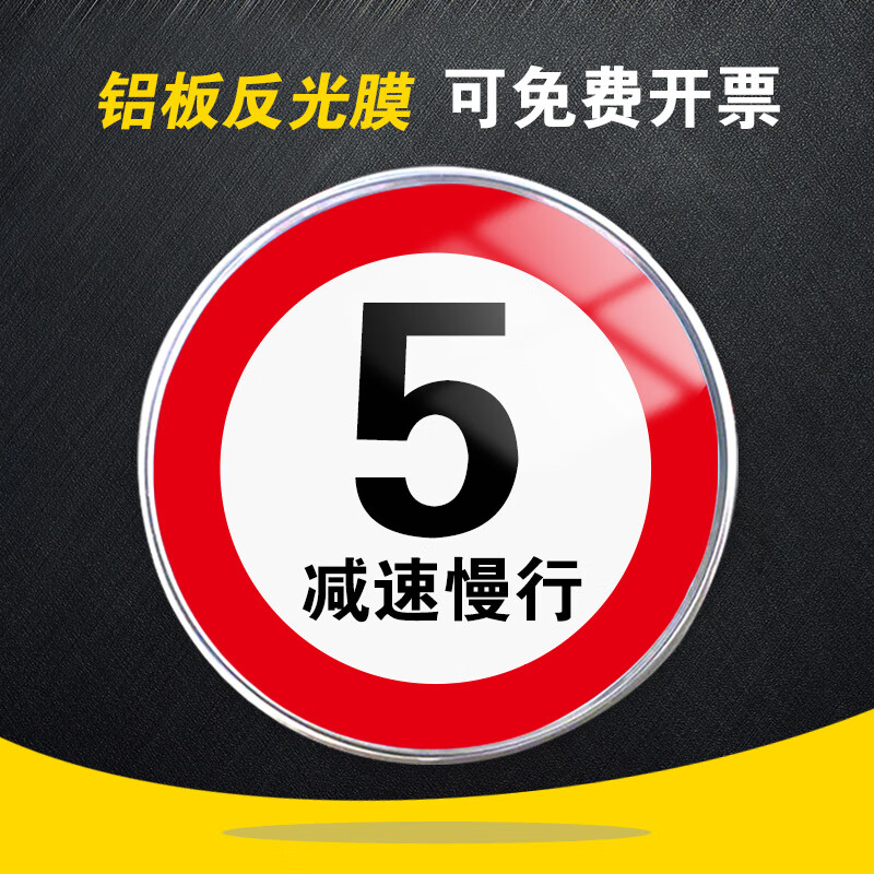限速5公里标志牌5km交通限速行驶标志减速慢行标牌警示反光路牌限高限