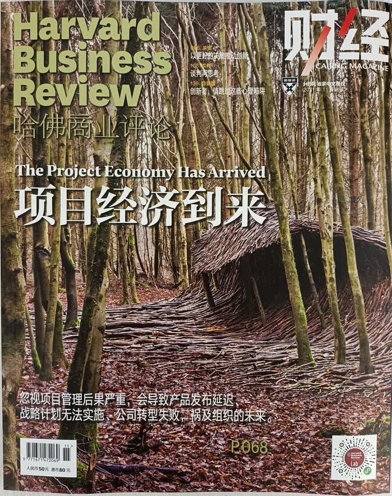 Harvard 哈佛商业评论 2021年11月号 京东自营