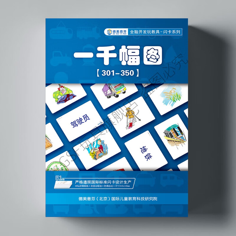 千幅图早教闪卡联想记忆故事串联卡片右脑开发训练七田式1000图卡