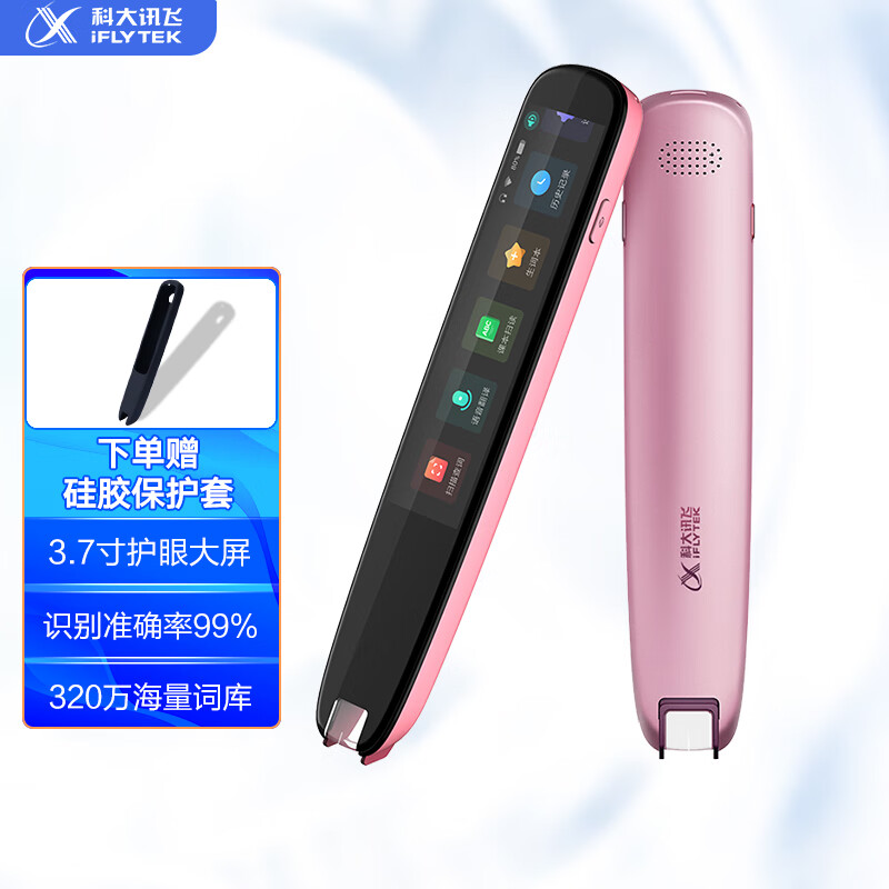 科大讯飞翻译笔S10 扫描词典笔 英语点读笔中小学生电子词典 学习翻译机翻译器中英字词句查询神器 粉色