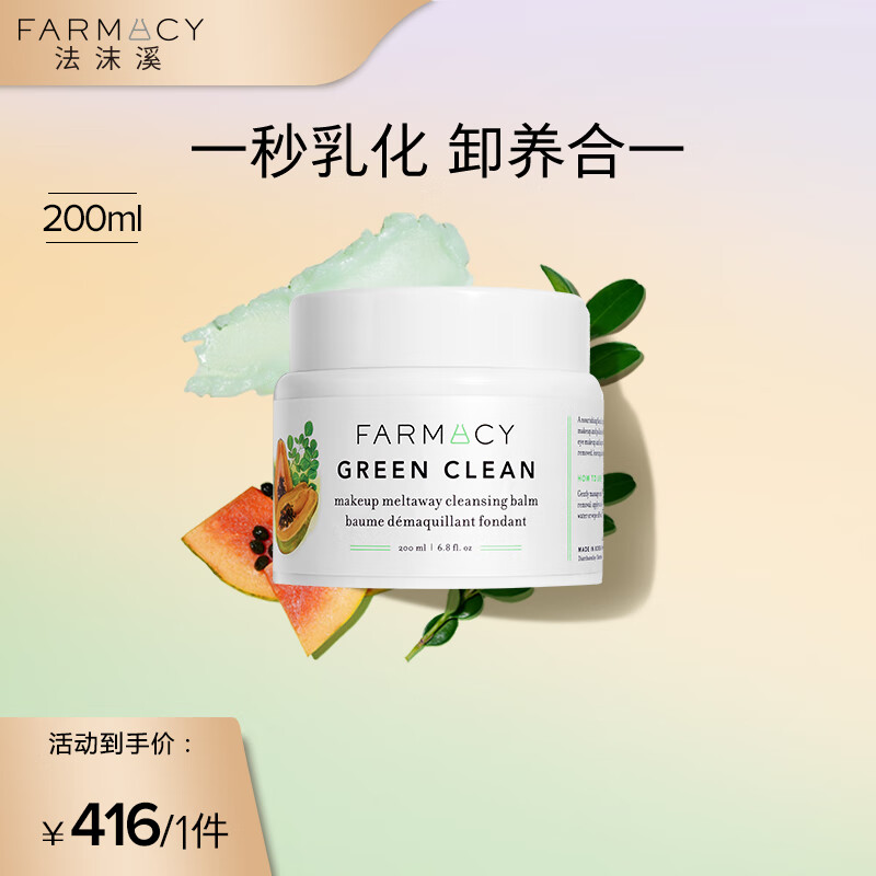 Farmacy品牌卸妆水销量及价格走势|京东卸妆价格曲线图在哪