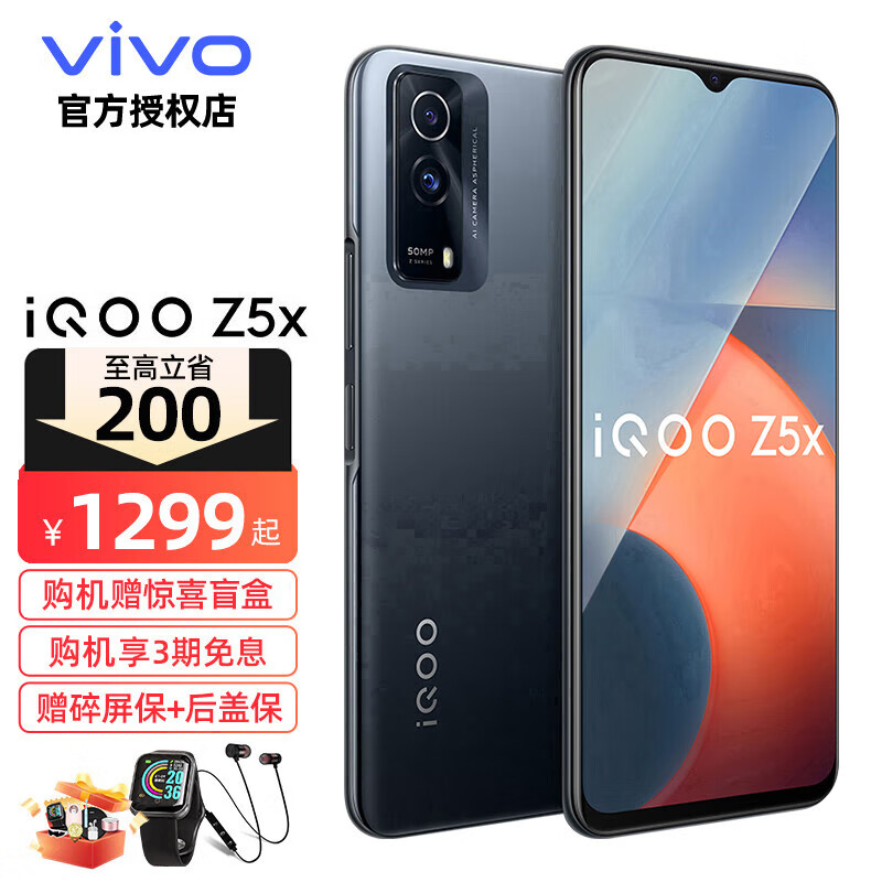 vivo iQOO Z5x新品5G手机【3期免息+碎屏险】5000mAh长续航大电池 透镜黑 8GB+128GB 【全网通标配版】