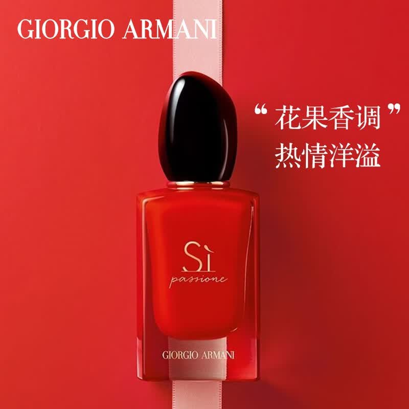 阿玛尼 armani 红色挚爱女士香水 30ml【大客户专享】