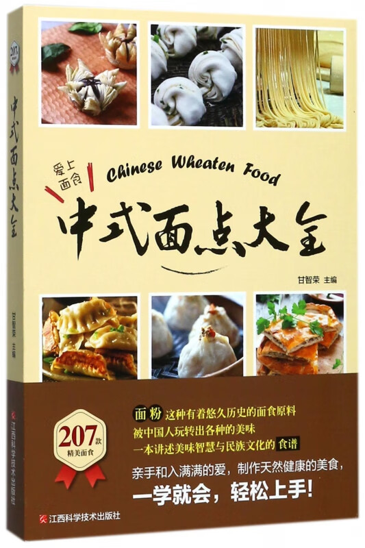 中式面点大全