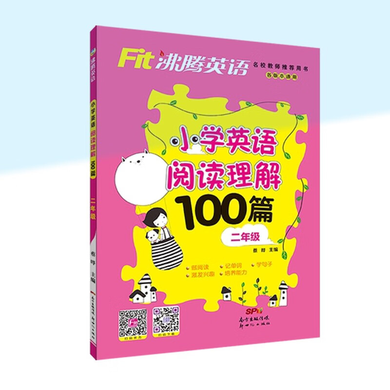 Fit沸腾英语 二年级小学英语阅读理解100篇（有声伴读扫码听故事）上下全一册人教外研北师