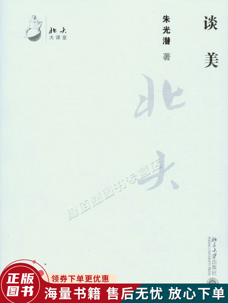 谈美