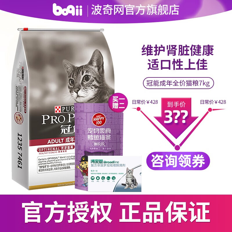 冠能(PRO PLAN)猫粮 宠物成猫幼猫全价猫粮奶糕粮英短蓝猫布偶通用 成猫猫粮7kg|优护