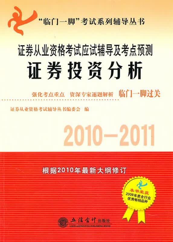 证券从业资格考试应试辅导及考点预测