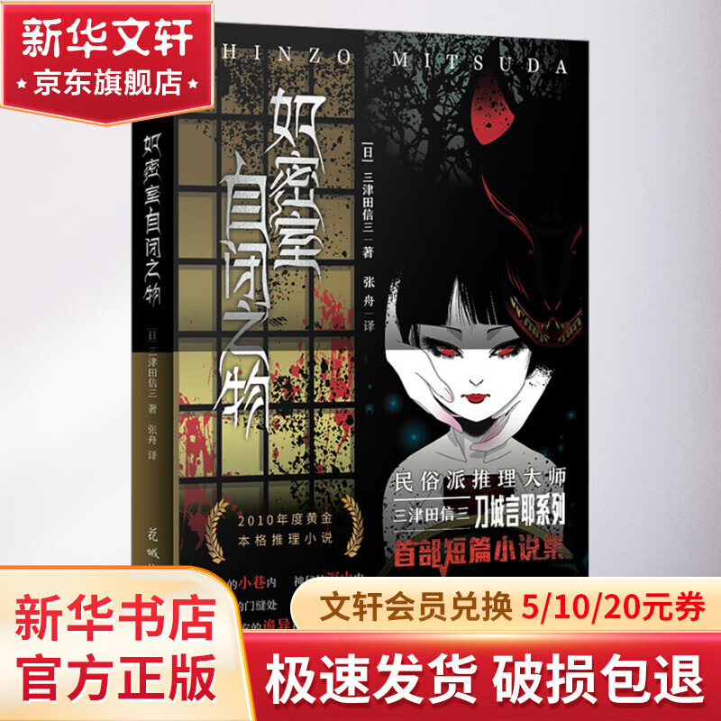 如密室自闭之物 图书怎么样,好用不?