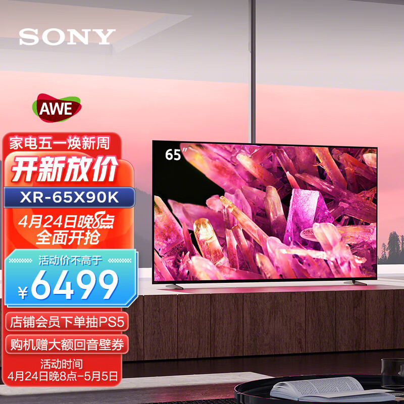 索尼（SONY）XR-65X90K 65英寸 全面屏4K超高清HDR 游戏电视 XR认知芯片 4K/120fps 京东小家 X90J升级款使用感如何?