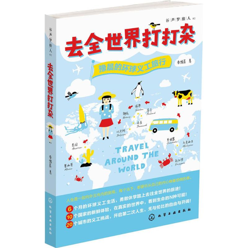 去全世界打打杂