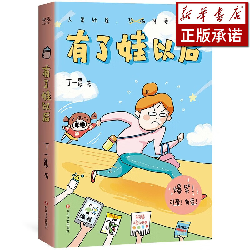 有了娃以后