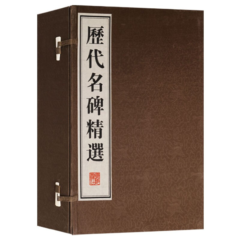 历代名碑精选 宣纸线装书 一函4册 颜勤