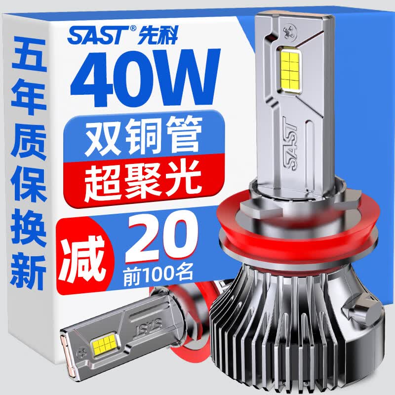 先科（SAST）汽车led大灯泡改装激光车灯超亮汽车远光灯近光灯H11【2支装】怎么看?