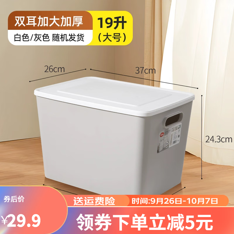 美丽雅桌面收纳盒长方形化妆品收纳筐厨房储物盒杂物塑料整理篮 大号19L怎么样,好用不?