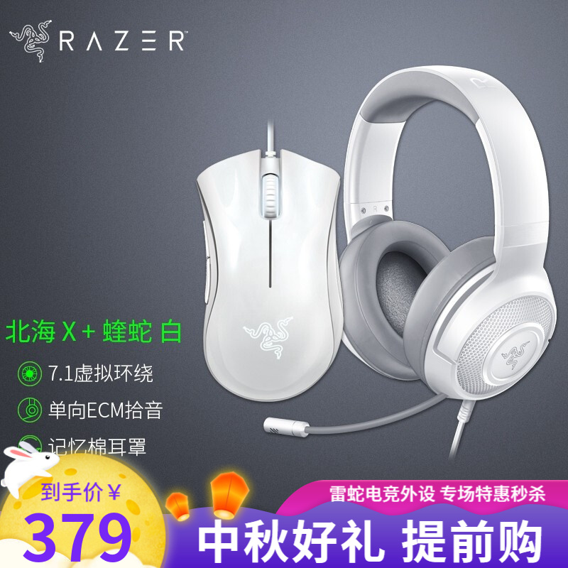 雷蛇（Razer）耳机北海巨妖X标准版电竞7.1头戴式 带麦电竞麦克风绝地求生吃鸡笔记本电脑 标准X水银+蝰蛇6400白