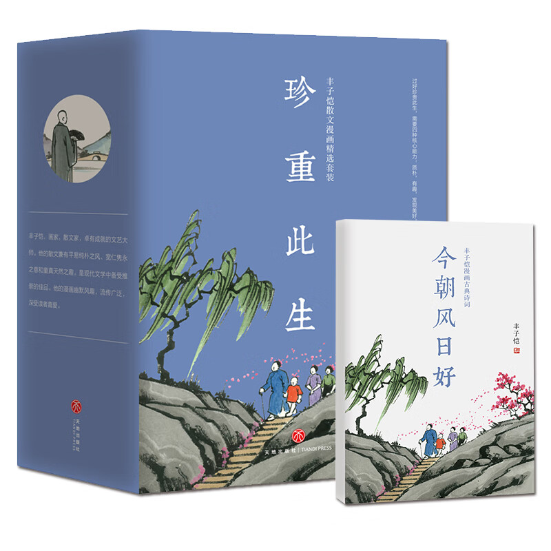 丰子恺"此生多珍重" 定价218 td