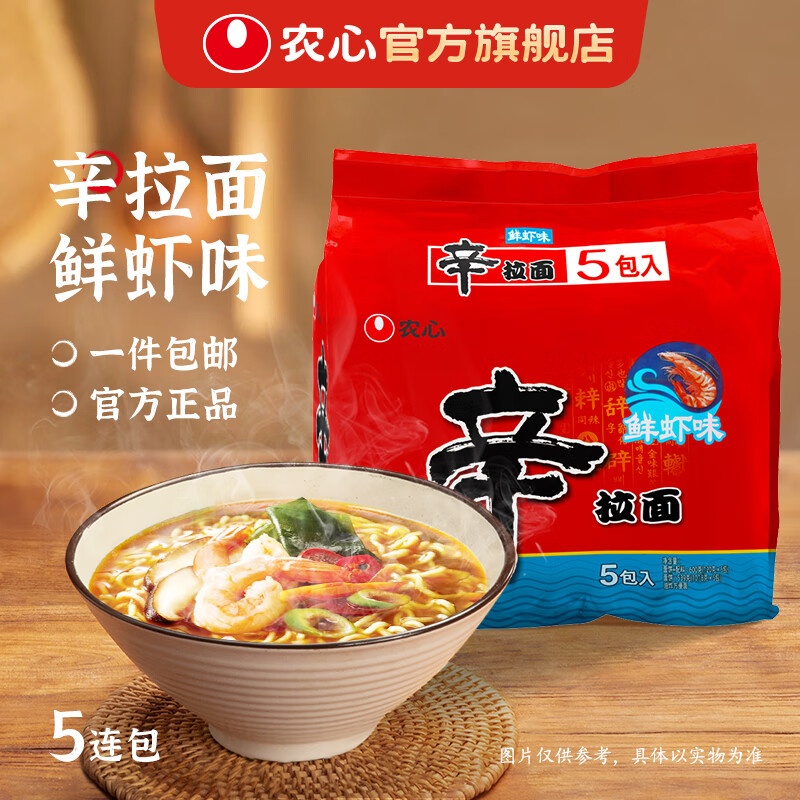 农心辛拉面方便面经典泡面拉面袋装速食面韩式风味多口味多连包 辛拉面鲜虾5连包120g*5