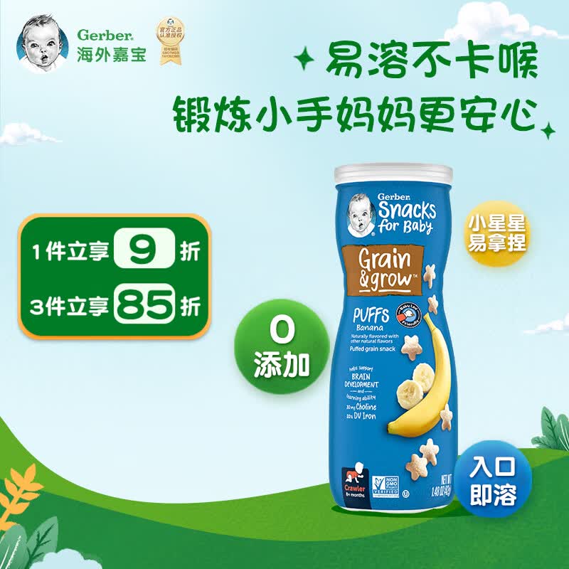 嘉宝Gerber  星星泡芙香蕉味 三段（8个月以上）42g原装进口怎么看?