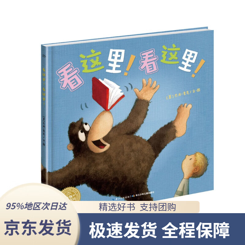 【正版图书】看这里!看这里! 海豚绘本花园平装软皮封面