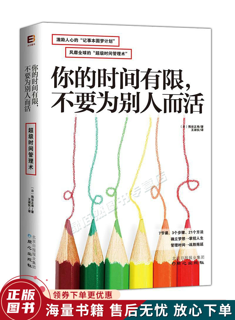 你的时间有限,不要为别人而活