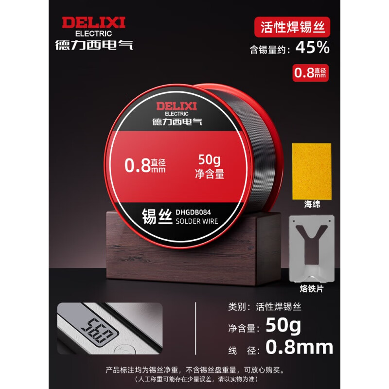 德力西电气（DELIXI ELECTRIC）德力西电气DELIXI ELECTRIC高纯度无铅焊锡丝带松香环保低温烙铁 (50克装)+烙铁片+清洁海绵45