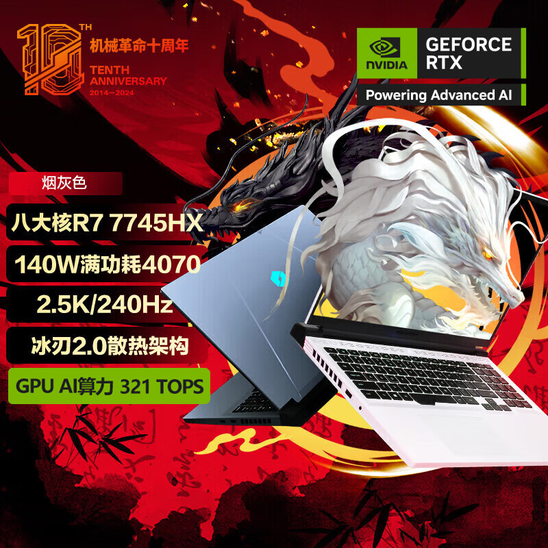 机械革命（MECHREVO）蛟龙16 Pro 16英寸游戏电竞笔记本电脑（R7-7745HX 16G 1T RTX4070 240HZ 2.5K 灰）