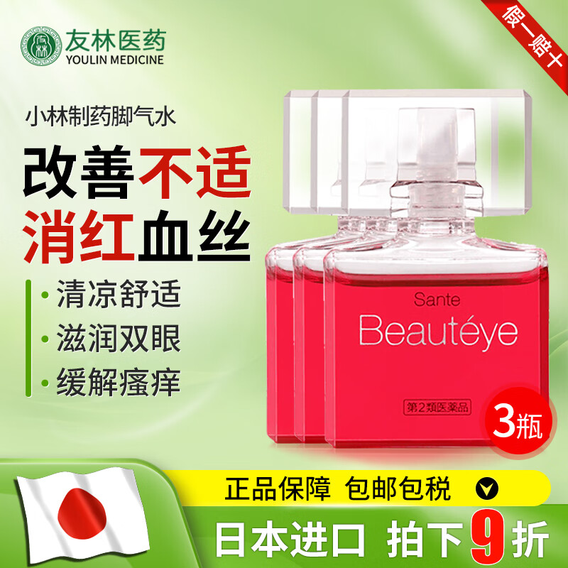 日本进口参天beautyeye玫瑰眼药水去红血丝滴眼液润眼液缓解眼部抗