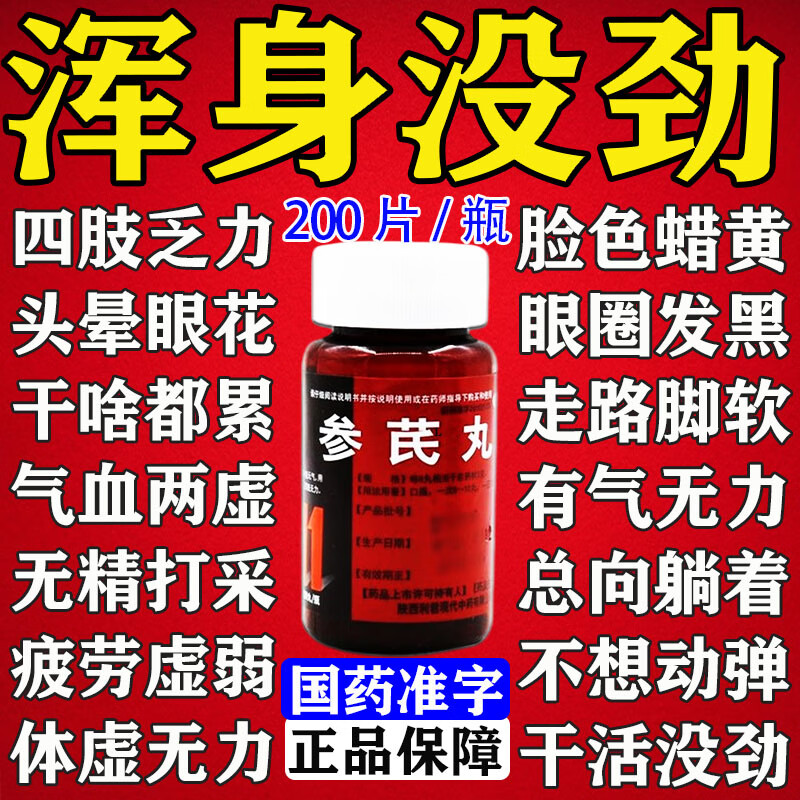 体虚走路发软易疲劳干活没劲身体虚弱气血两虚补肾益气中药调理参芪丸