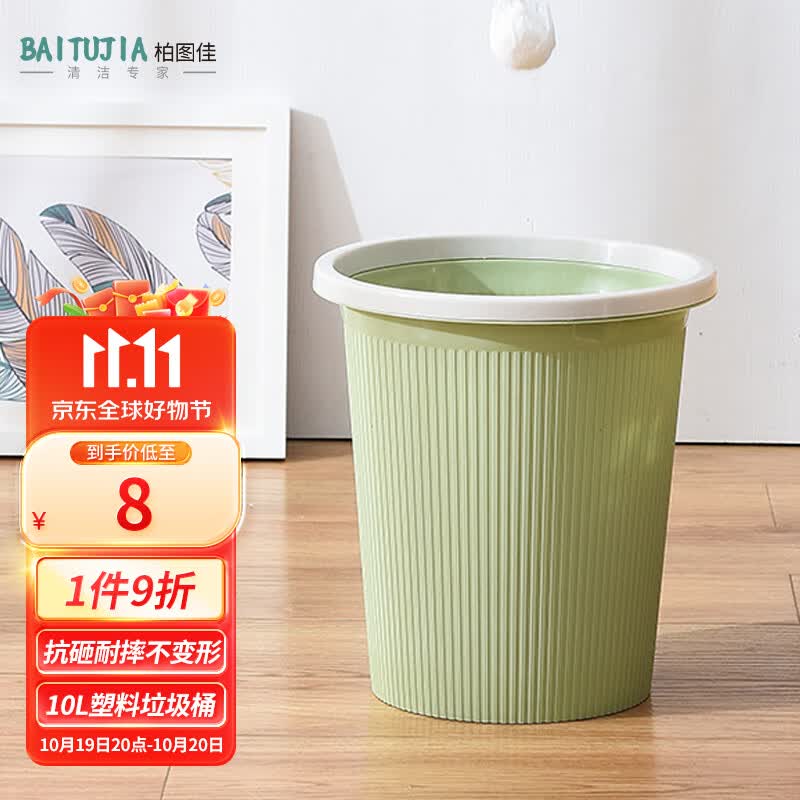 柏图佳 10L塑料垃圾桶大号压圈 家用办公厨房卧室垃圾收纳纸篓高性价比高么？