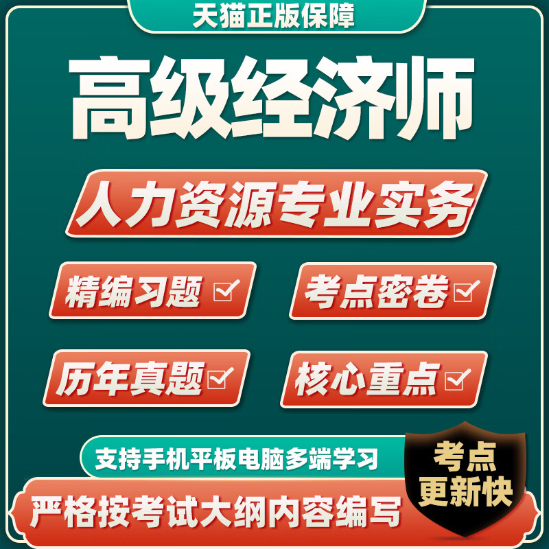 2023经济师考试题库人力资源实务历年真题练习题电子资料 人力资源实务 经济师题库