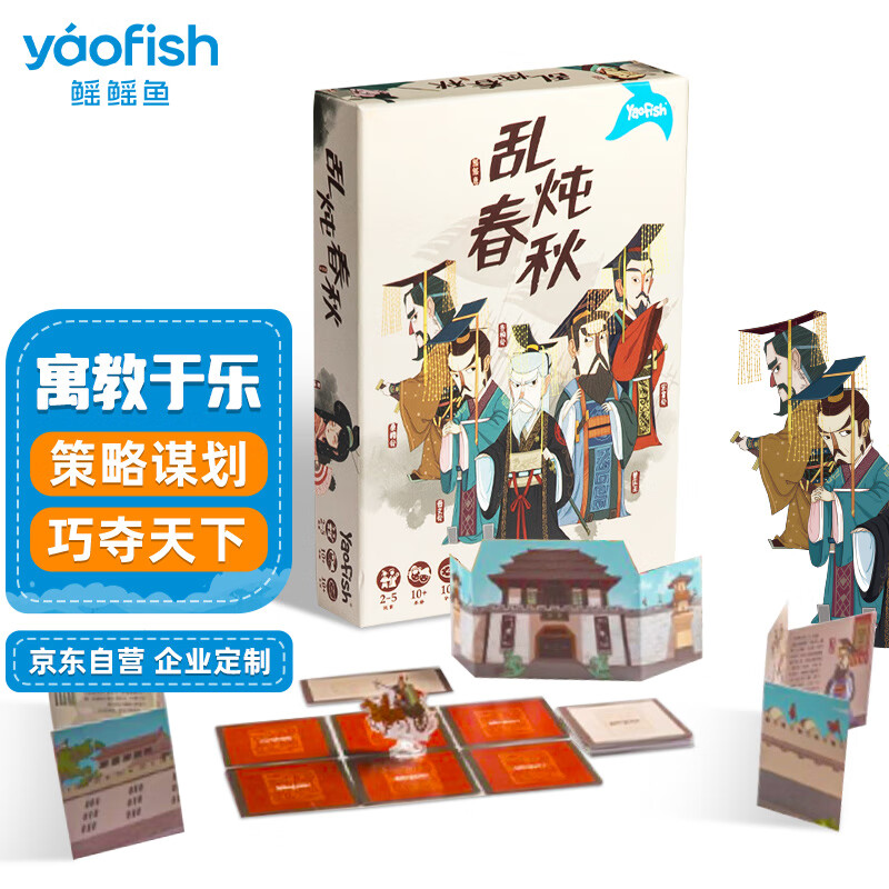 鳐鳐鱼（yaofish）儿童桌游亲子家庭棋儿童礼物生日小学生益智玩具乱炖春秋属于什么档次？