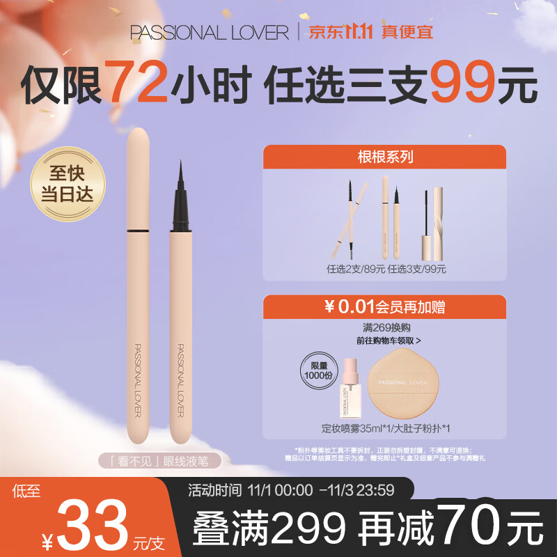 Passional Lover/PL根根系列看不见眼线液笔01自然黑1ml 防水持久不晕染眼线笔怎么看?