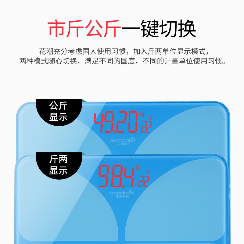 花潮高科(hochoice) 电子秤称重人体秤体重秤家用健康秤 浅蓝色