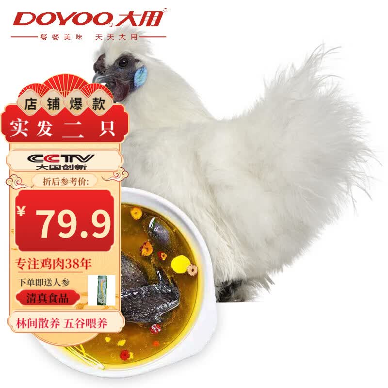 大用（DOYOO） 乌鸡950g/只炖鸡汤土鸡月子鸡 十全乌骨鸡 农家散养土鸡五谷喂养怎么看?