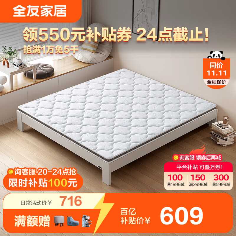 全友家居 薄床垫1.2/1.5/1.8米床垫6CM椰棕床垫105055K高性价比高么?
