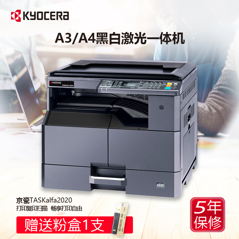 京瓷2020/2021黑白激光多功能一体机升级款 A3复合机A3A4办公打印扫描复印机大型打印机 2020标配（打印+复印+扫描）