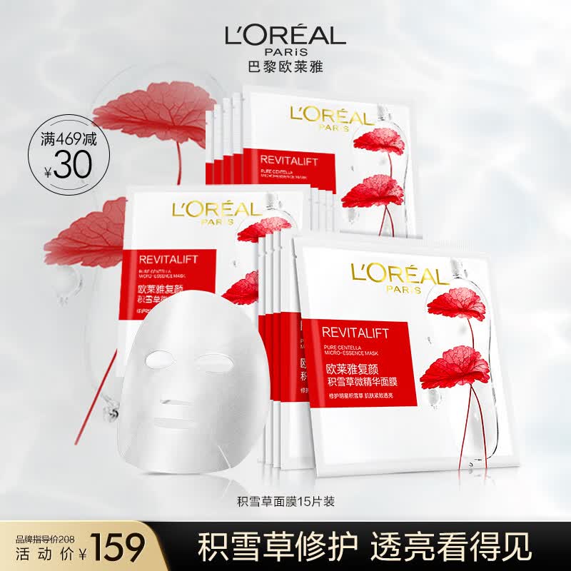 欧莱雅复颜积雪草微精华面膜15片 紧致透亮保湿面膜 护肤品送女友高性价比高么？