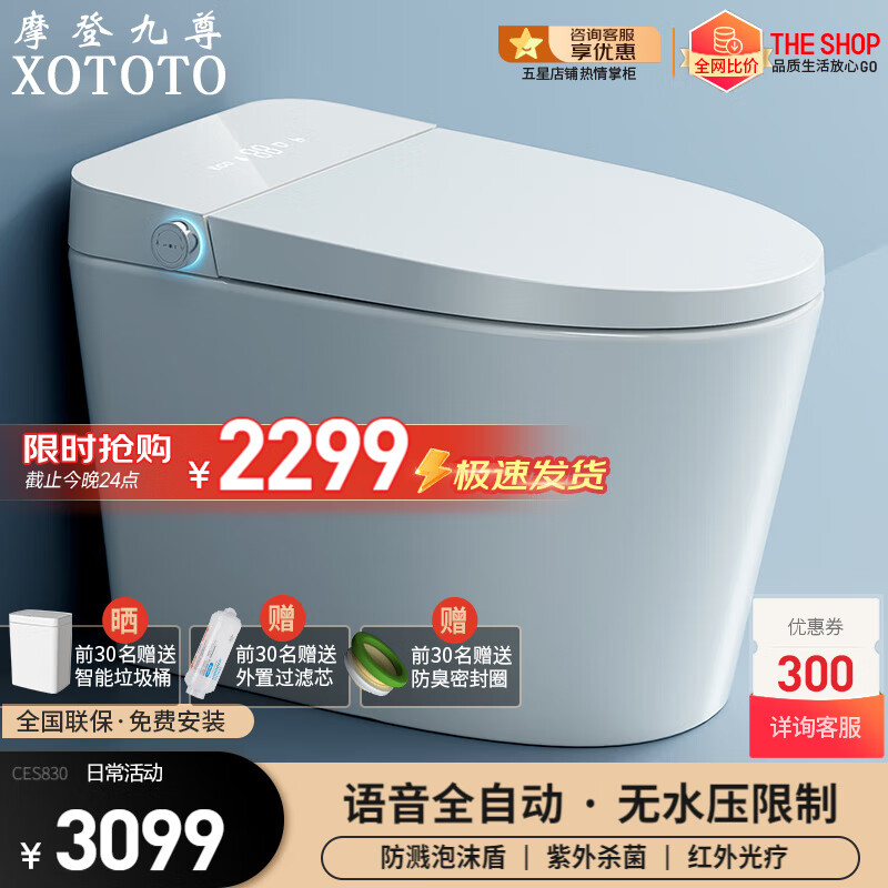 XOTOTO摩登九尊智能马桶一体机带水箱无水压限制泡沫盾加热全自动坐便器 CES830DW 语音全自动 防溅泡沫盾 200/250/300/350/400/450坑距高性价比高么？