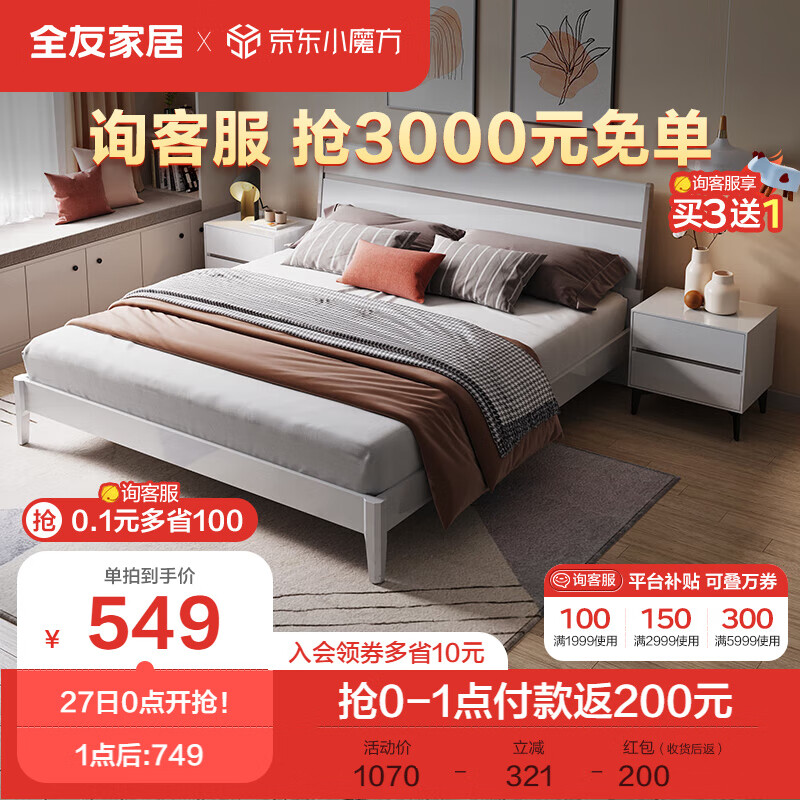 全友家居 双人床现代简约框架床双色拼接床屏板式床卧室家具126101怎么样,好用不?