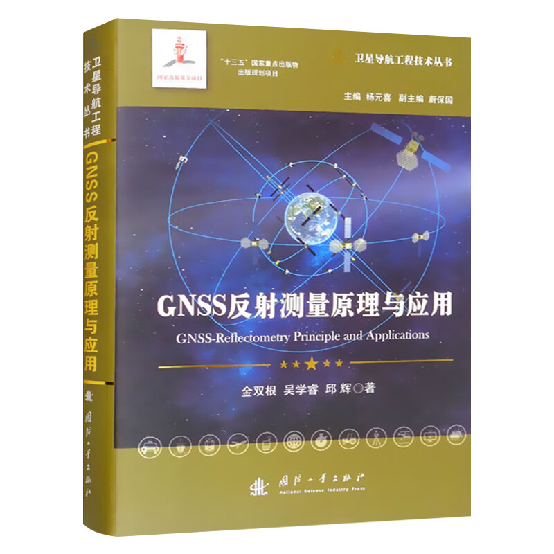 导航星座测控管理系统