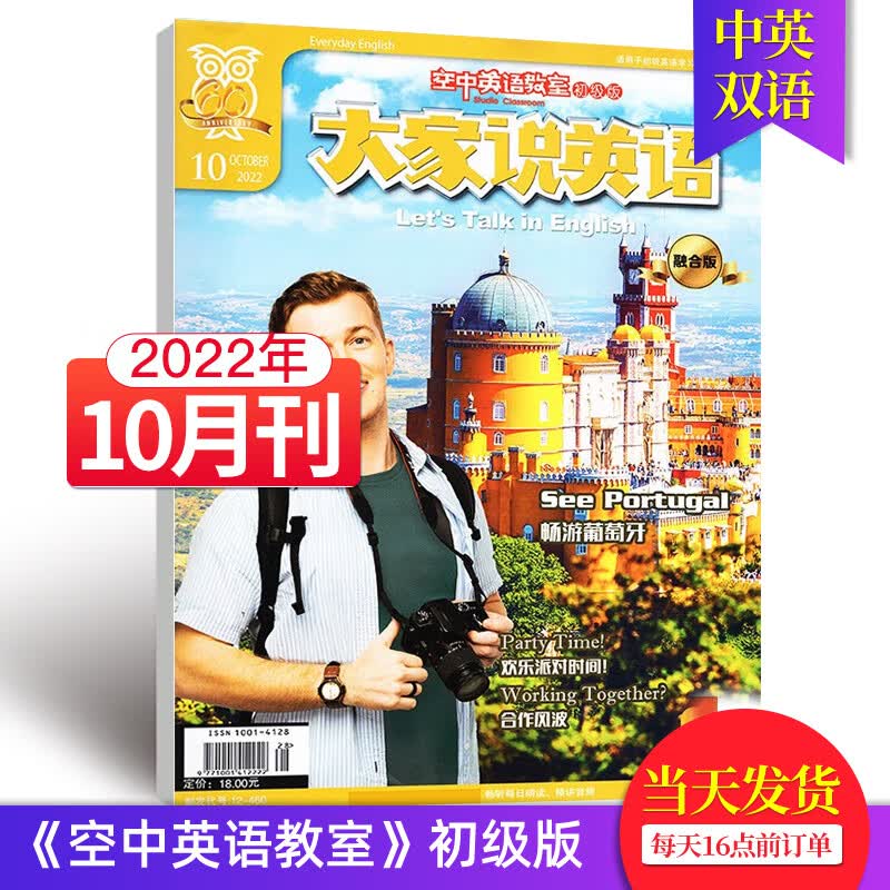 【单期可选/初级版】空中英语教室初级版大家说英语杂志2023/22年月刊初高中学生英文学习中英双语 2022年10月刊
