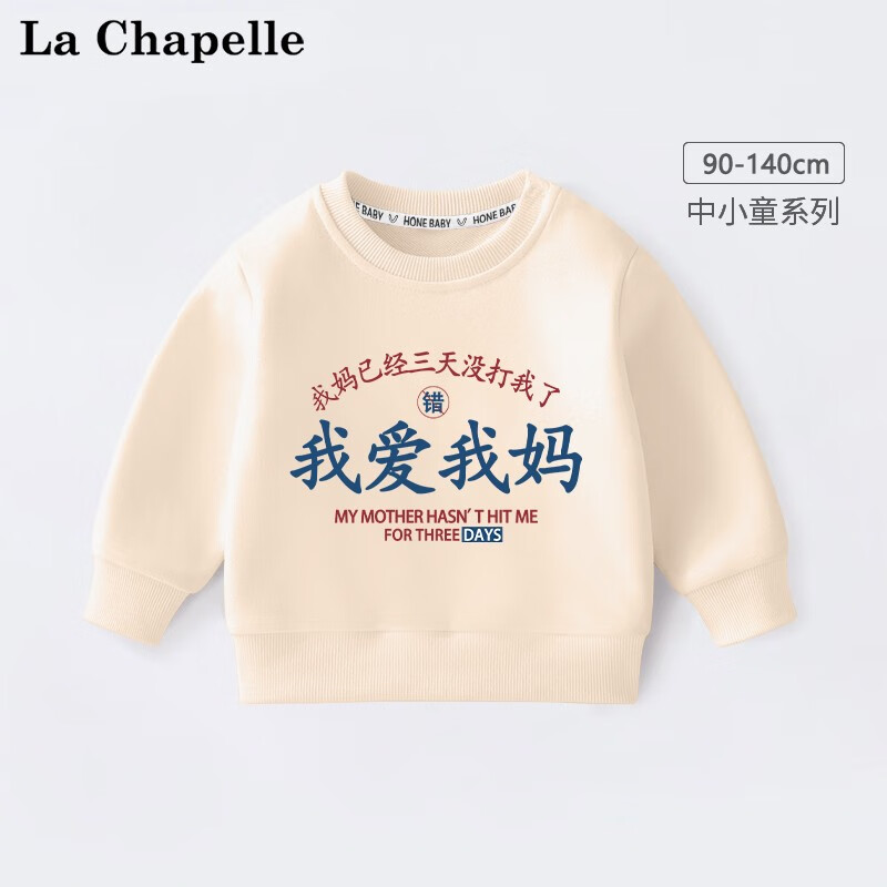 LA CHAPELLE MINI拉夏贝尔童装男童卫衣春秋装趣味印花儿童长袖打底衫女童休闲上衣 【春秋卫衣】爱我妈杏色 90使用感如何?
