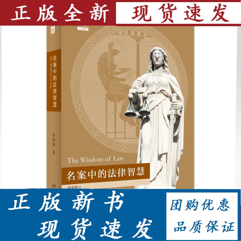 名案中的法律智慧