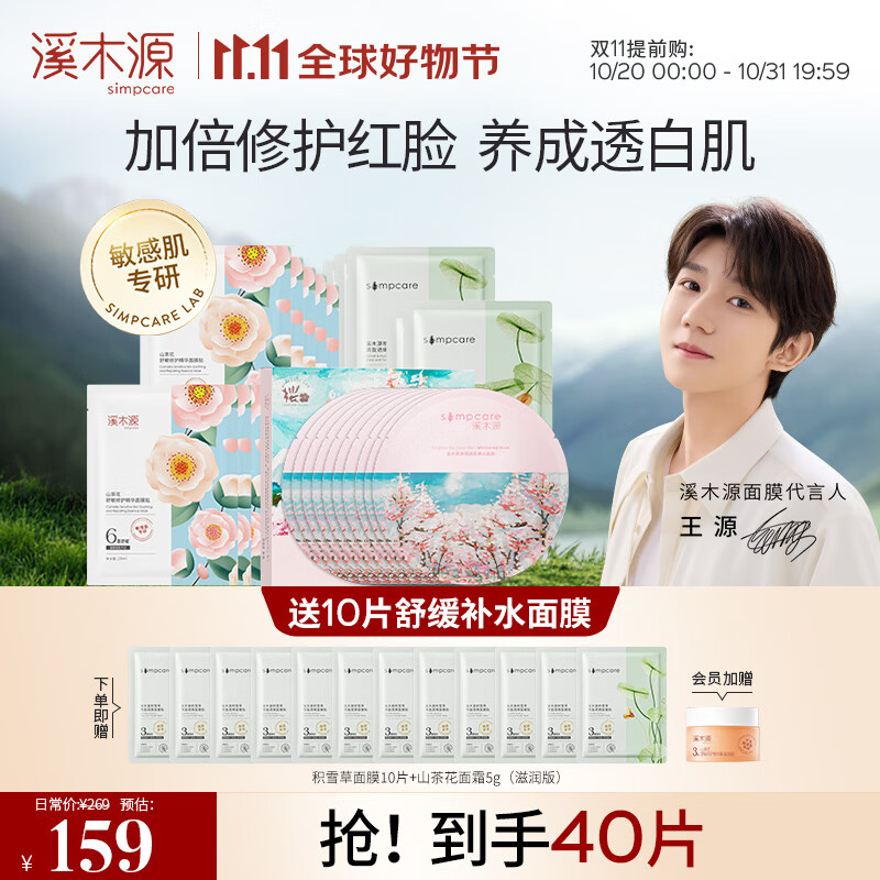溪木源保湿补水面膜30片（褪红+美白+控油）多重补水美白滋润 控油平衡高性价比高么？