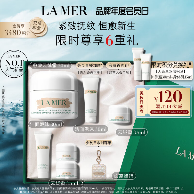 海蓝之谜（LA MER）愈龄云绒霜30ml紧致面霜护肤品套装