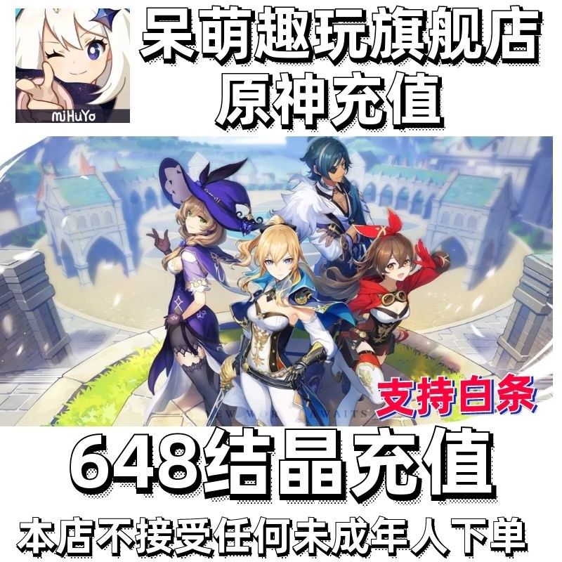 手游原石创世结晶 手游pc首充双倍原神白条代充微信零钱余额原神代充