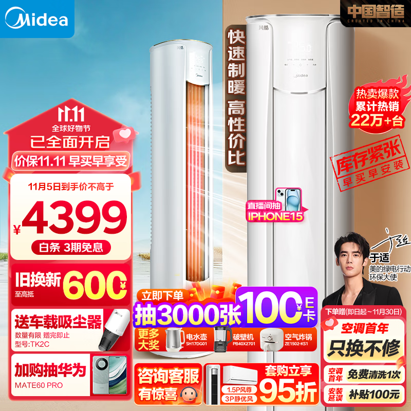 美的(Midea) 空调2匹 风酷三级能效  变频冷暖 客厅空调立式 空调柜机 京东小家智能 KFR-51LW/N8MJC3怎么看?